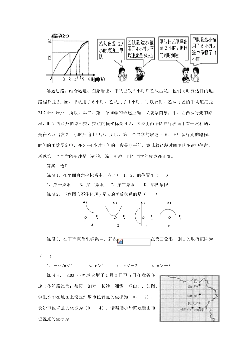 八年级数学上册 平面直角坐标系与函数的概念教案 人教新课标版_第2页