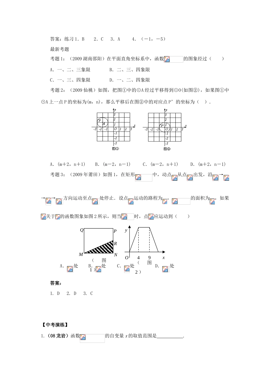 八年级数学上册 平面直角坐标系与函数的概念教案 人教新课标版_第3页