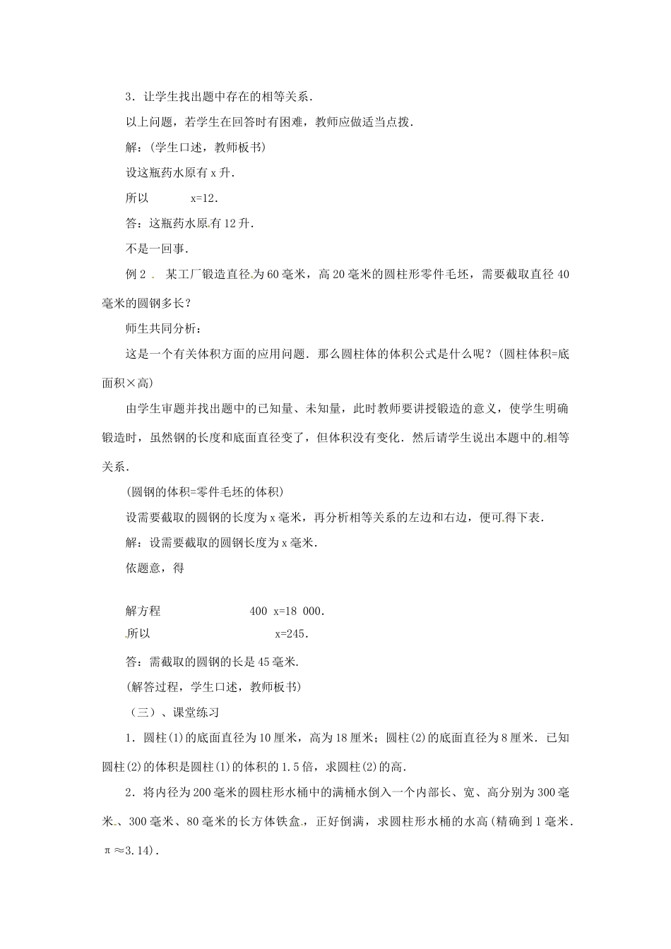 贵州省贵阳市花溪二中七年级数学上册《5.2 一元一次方程的应用》教案2 北师大版_第2页