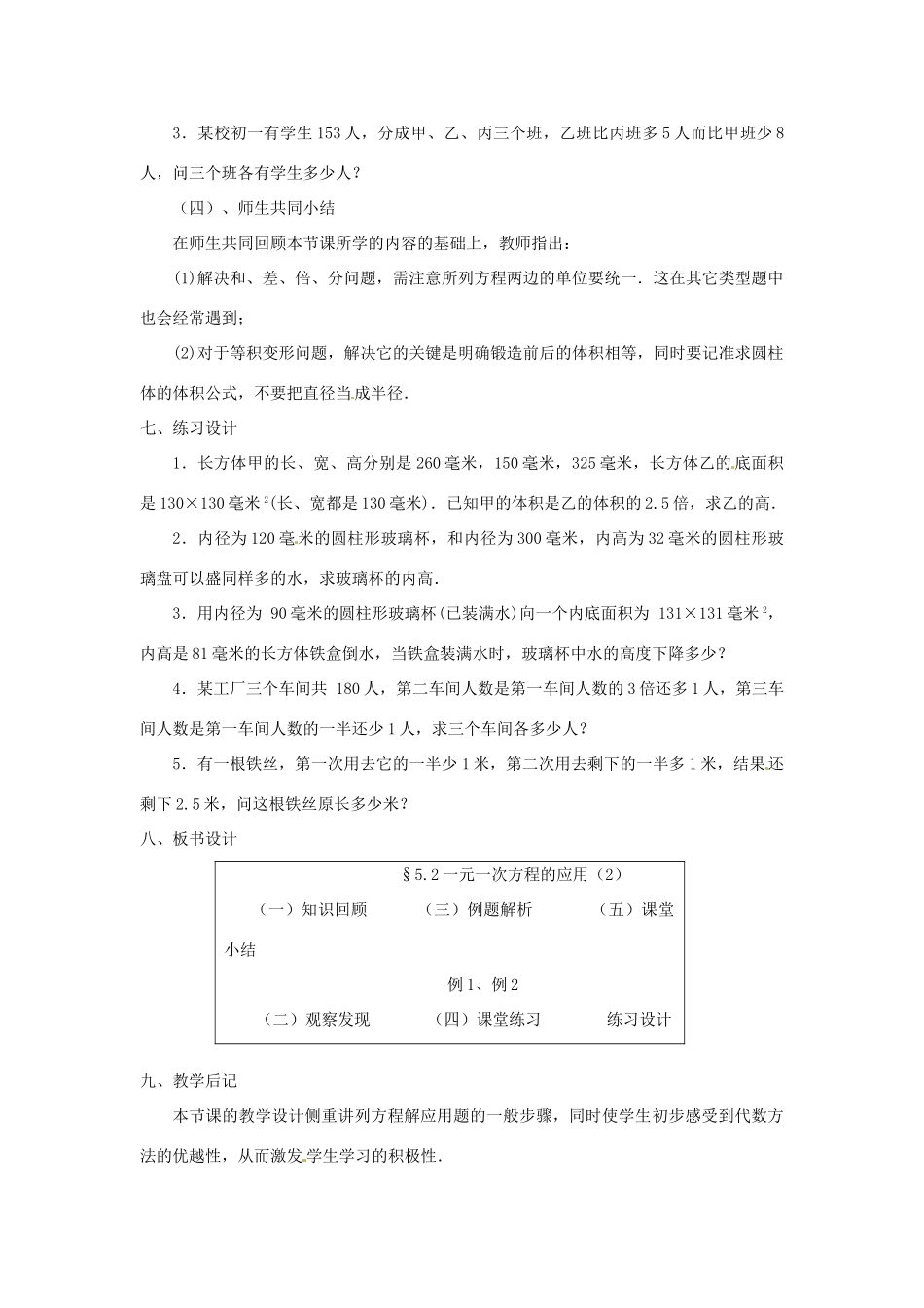 贵州省贵阳市花溪二中七年级数学上册《5.2 一元一次方程的应用》教案2 北师大版_第3页