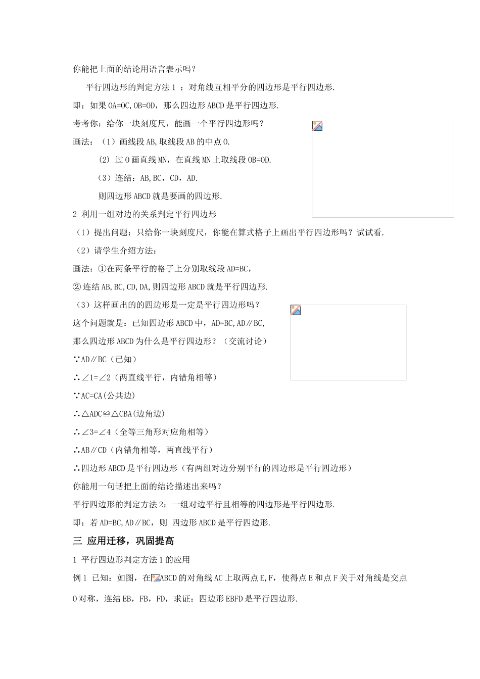 八年级数学下：3.1.3平行四边形的判定教案1湘教版_第2页