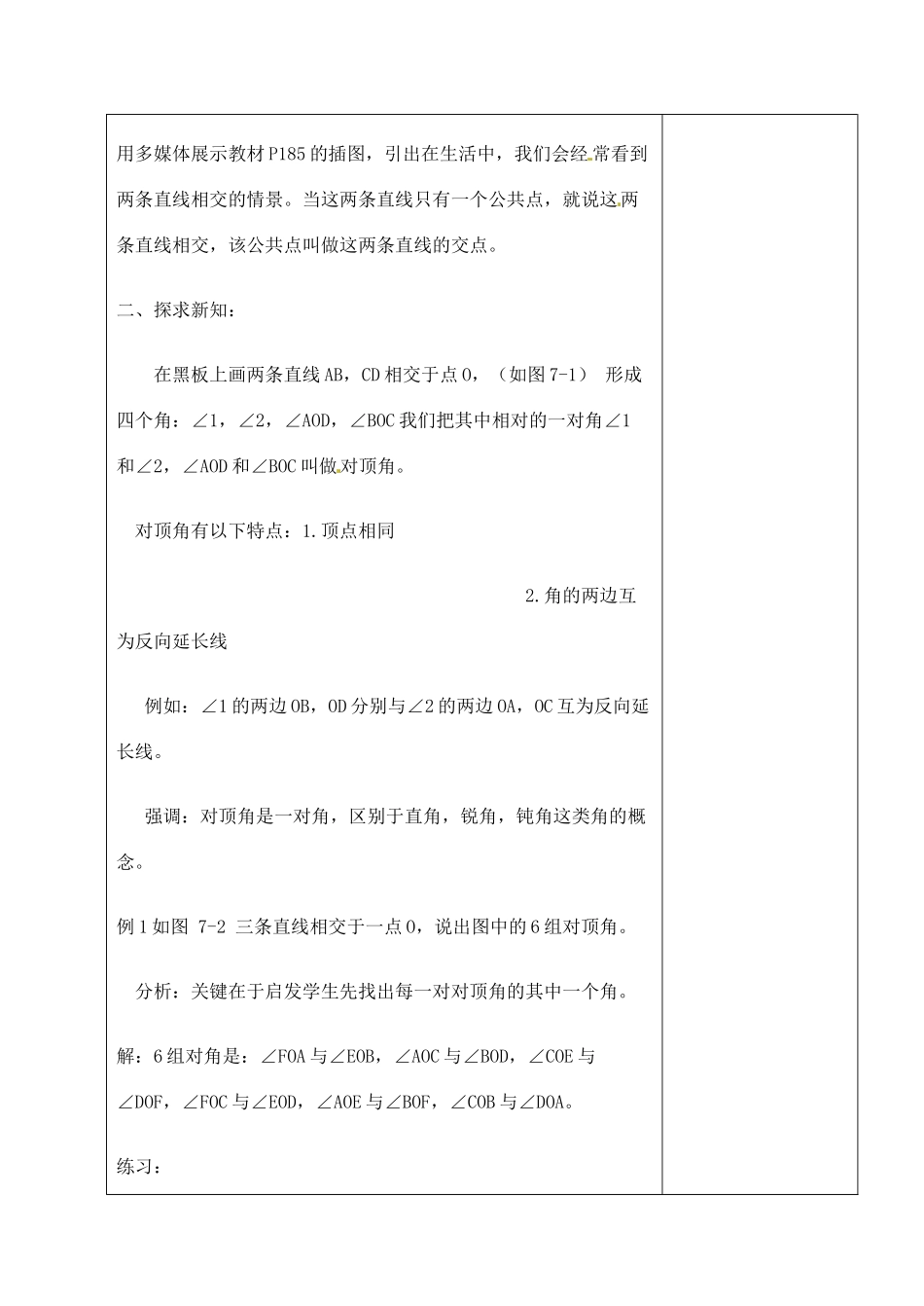 广东省珠海九中七年级数学下册《5.1.1 相交线》教案 新人教版_第2页
