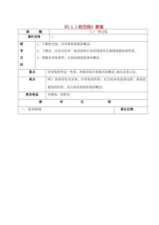 广东省珠海九中七年级数学下册《5.1.1 相交线》教案 新人教版