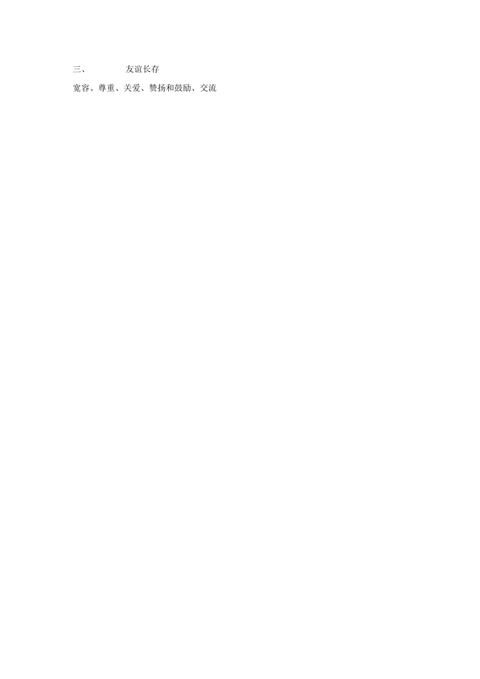 七年级政治上册 第三单元第三节〈与友同行》教案 湘师版_第3页