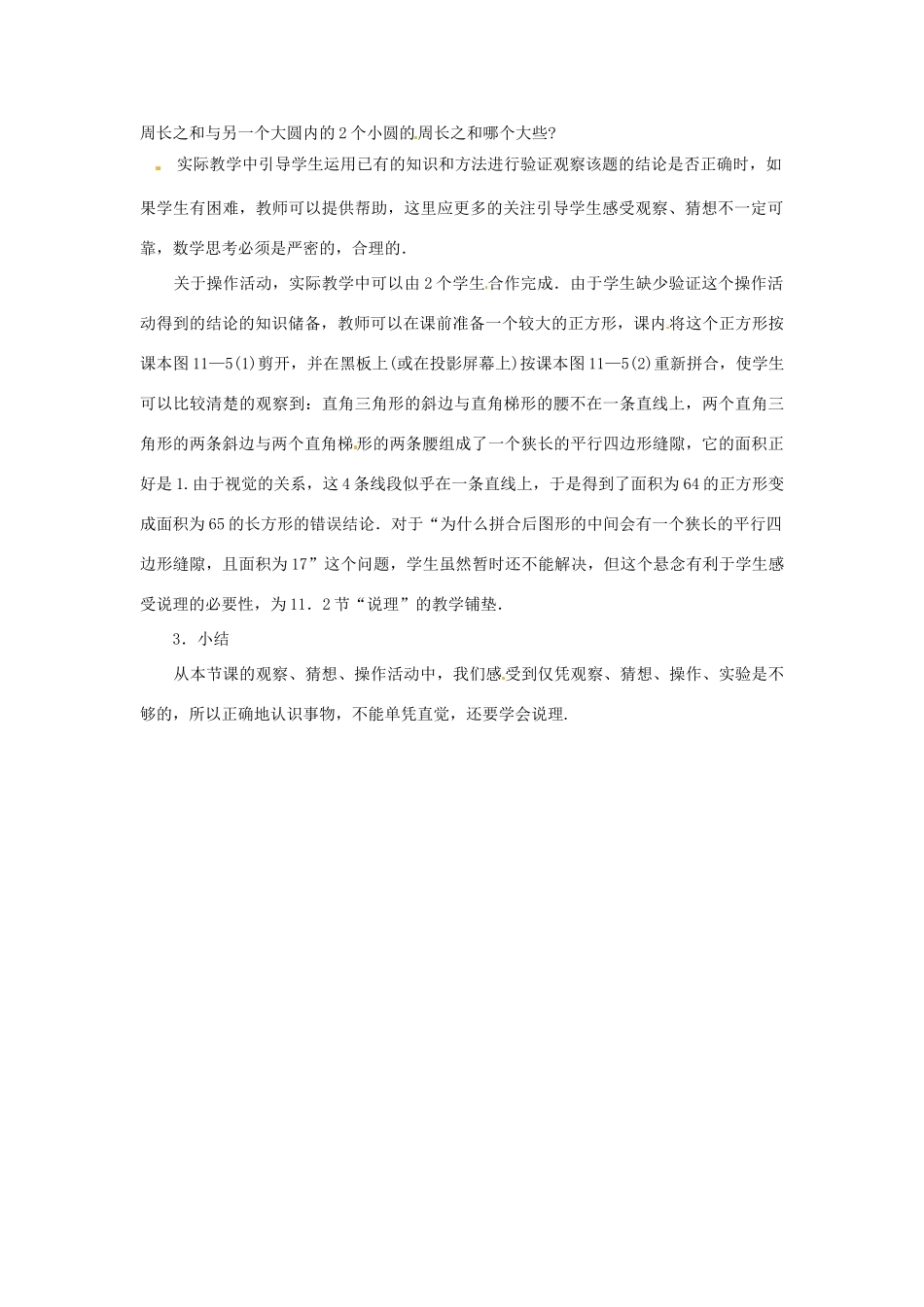 八年级数学下册 11.1你的判断对吗教案 苏科版_第2页