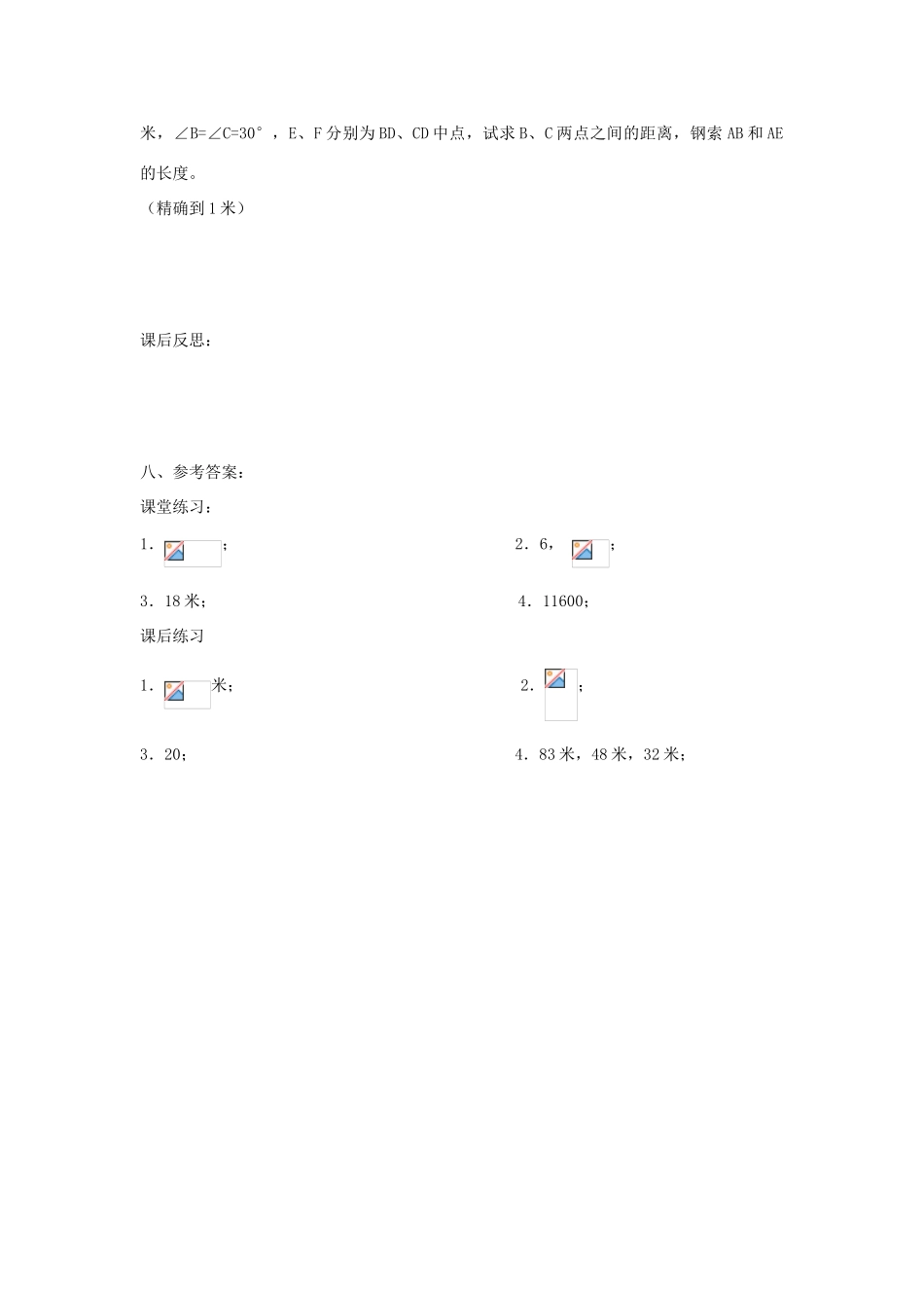 广东省东莞市寮步信义学校八年级数学下册《18.1 勾股定理（三）》教案 新人教版_第3页