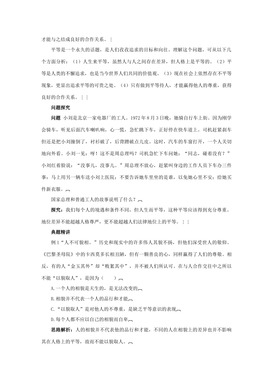 八年级政治上册 2.2《平等待人》名师导航 粤教版_第2页