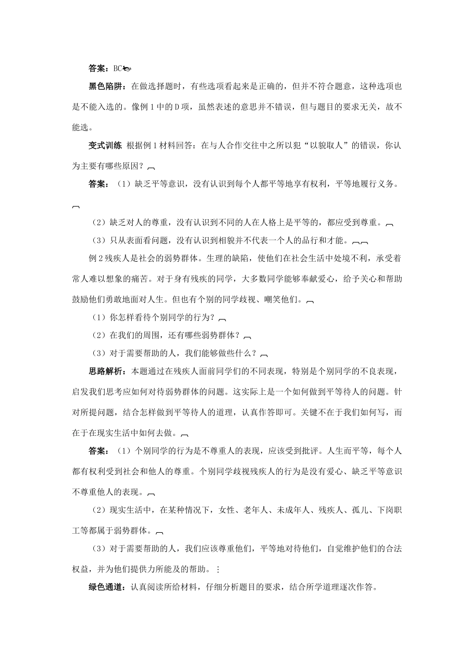 八年级政治上册 2.2《平等待人》名师导航 粤教版_第3页