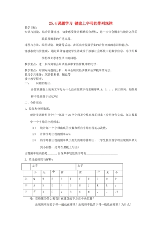 广东省珠海十中九年级数学上册《25.4课题学习 键盘上字母的排列规律》教案 人教新课标版