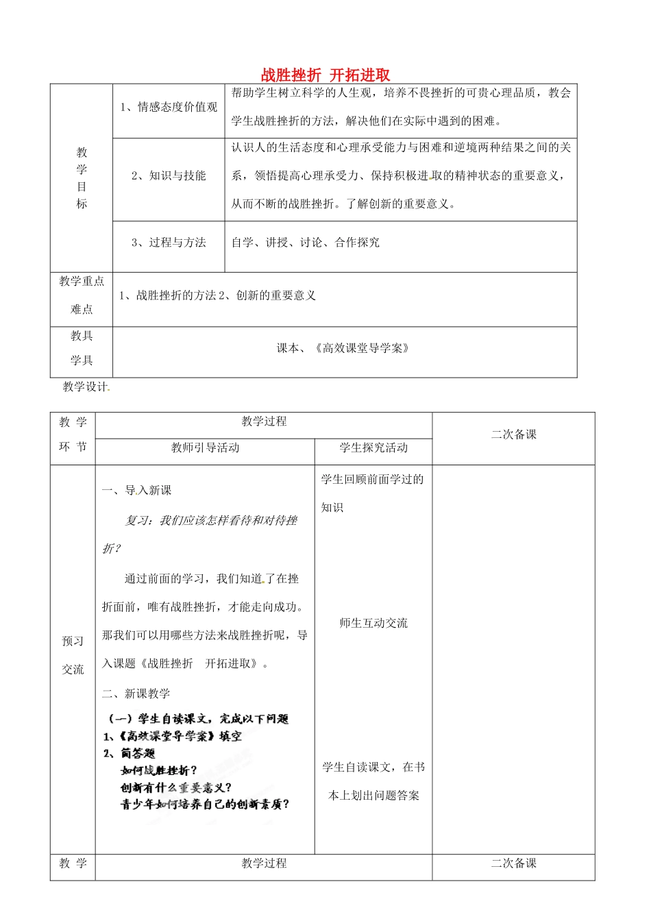 江苏省启东市陈兆民中学九年级政治全册 第三课 第3框 战胜挫折 开拓进取教案 苏教版_第1页