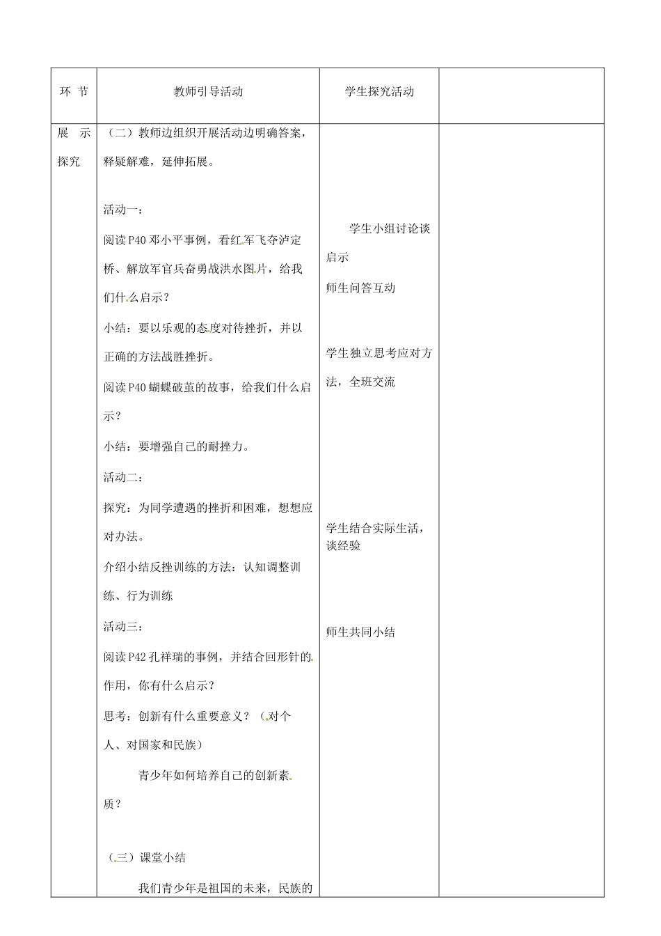 江苏省启东市陈兆民中学九年级政治全册 第三课 第3框 战胜挫折 开拓进取教案 苏教版_第2页
