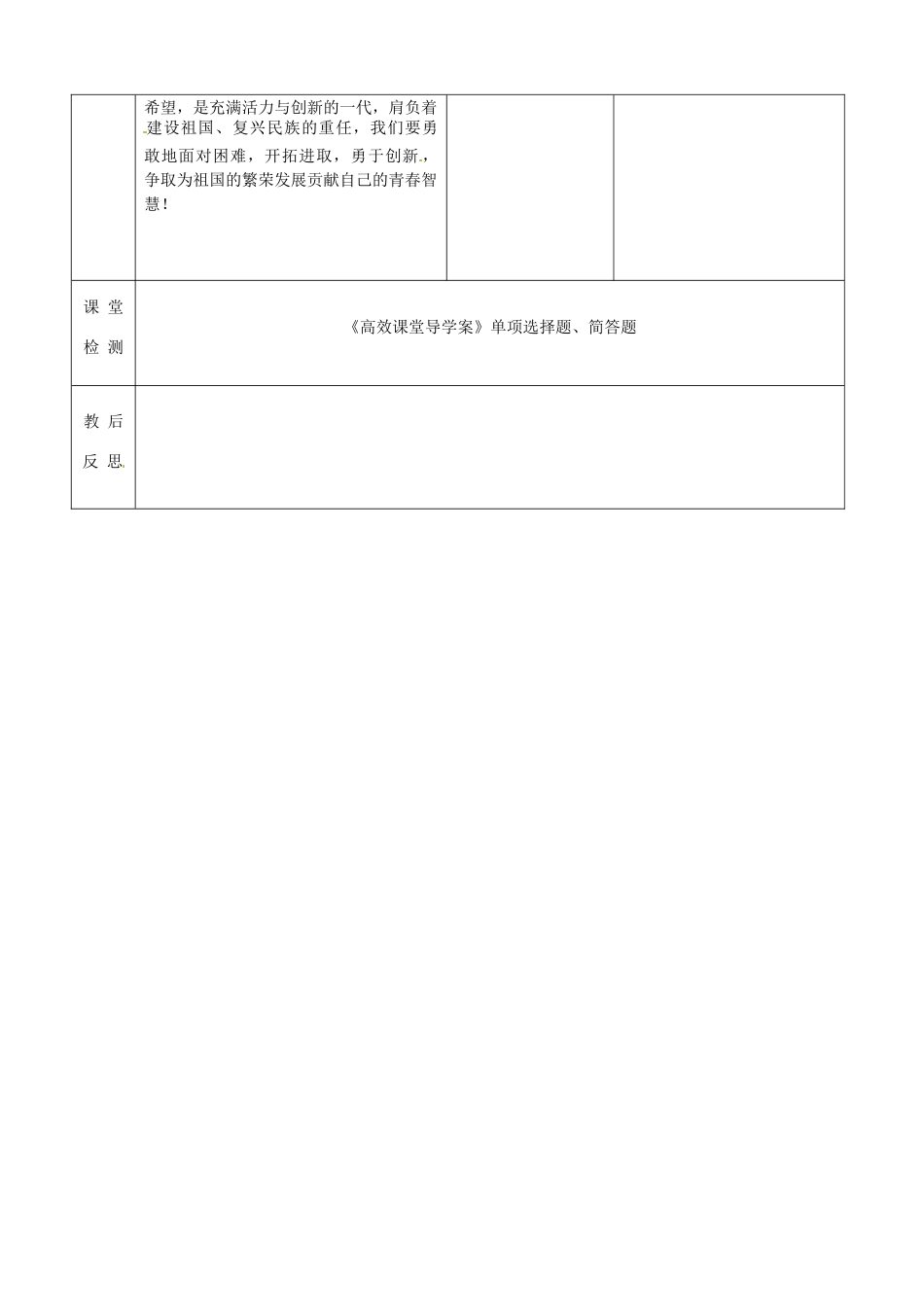 江苏省启东市陈兆民中学九年级政治全册 第三课 第3框 战胜挫折 开拓进取教案 苏教版_第3页
