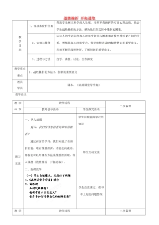 江苏省启东市陈兆民中学九年级政治全册 第三课 第3框 战胜挫折 开拓进取教案 苏教版