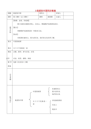 八年级思品上册 3我爱你中国同步教案 鲁教版