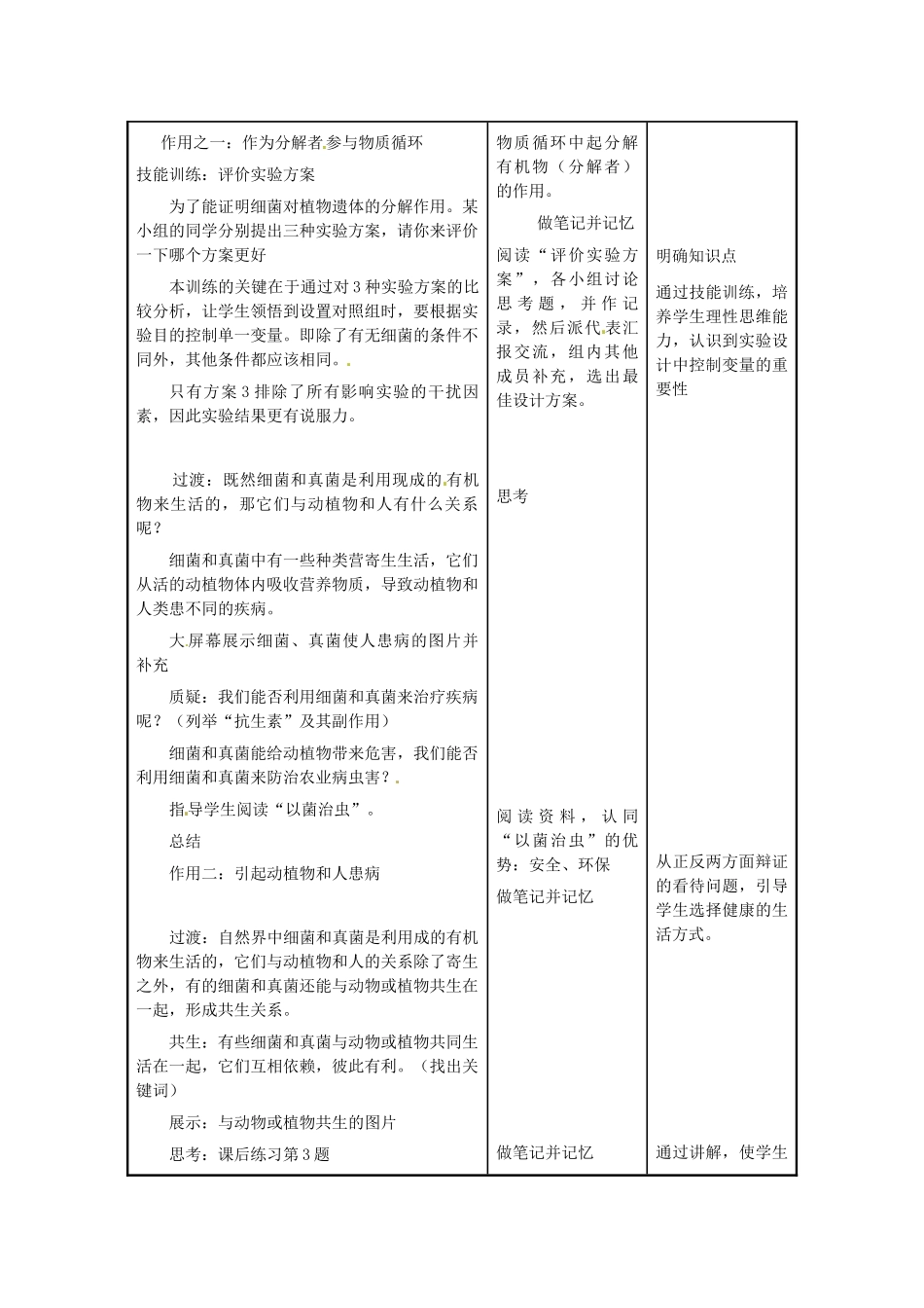 福建省长泰县第二中学八年级生物上册 5.4 细菌和真菌在自然界中的作用教案 （新版）新人教版_第2页