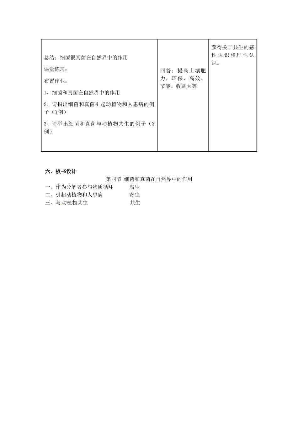 福建省长泰县第二中学八年级生物上册 5.4 细菌和真菌在自然界中的作用教案 （新版）新人教版_第3页