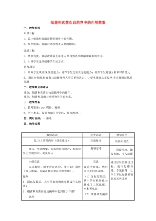 福建省长泰县第二中学八年级生物上册 5.4 细菌和真菌在自然界中的作用教案 （新版）新人教版