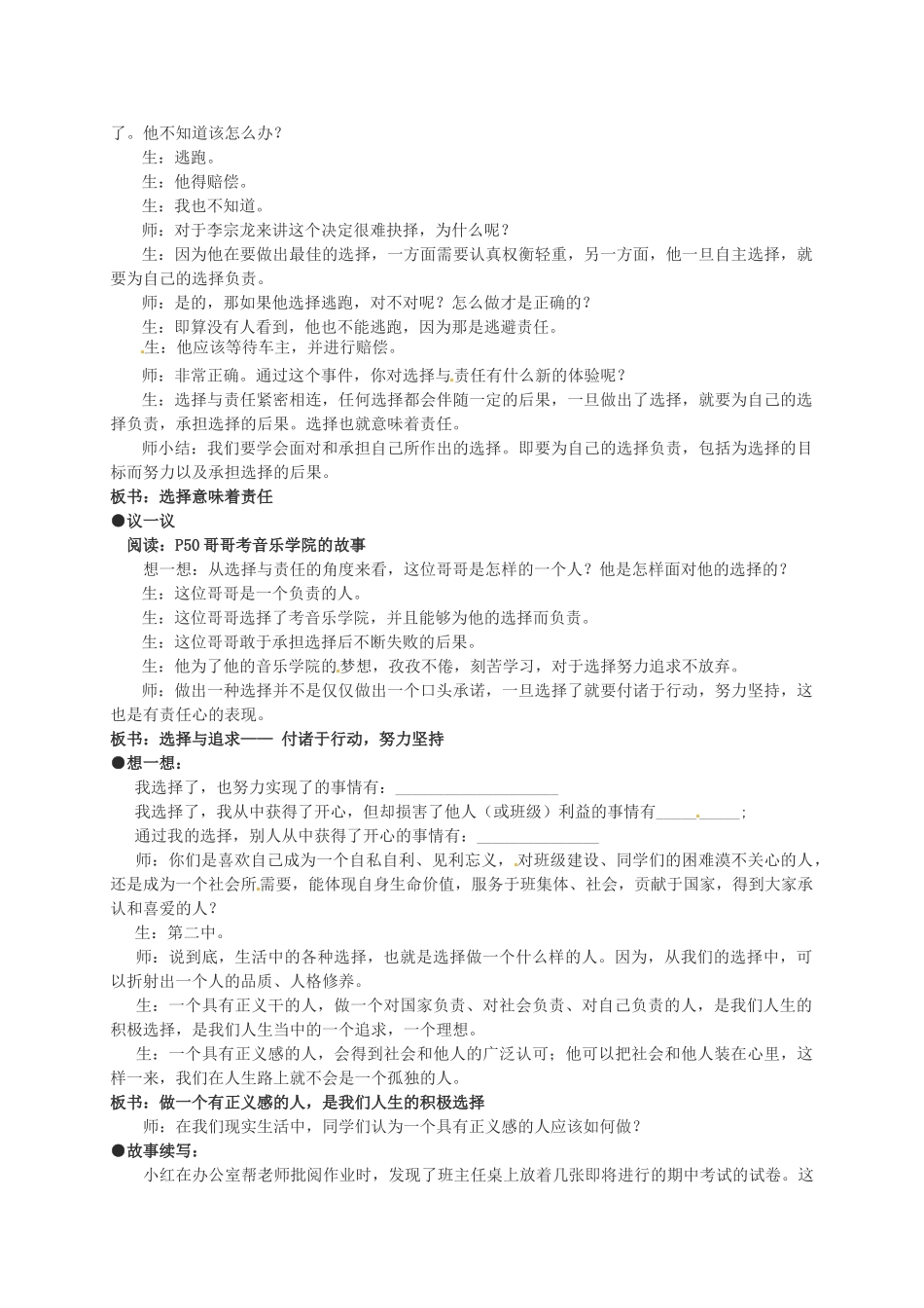 七年级政治下册《第三单元 第三节 我选择 我负责》教案 湘教版-湘教版初中七年级下册政治教案_第2页