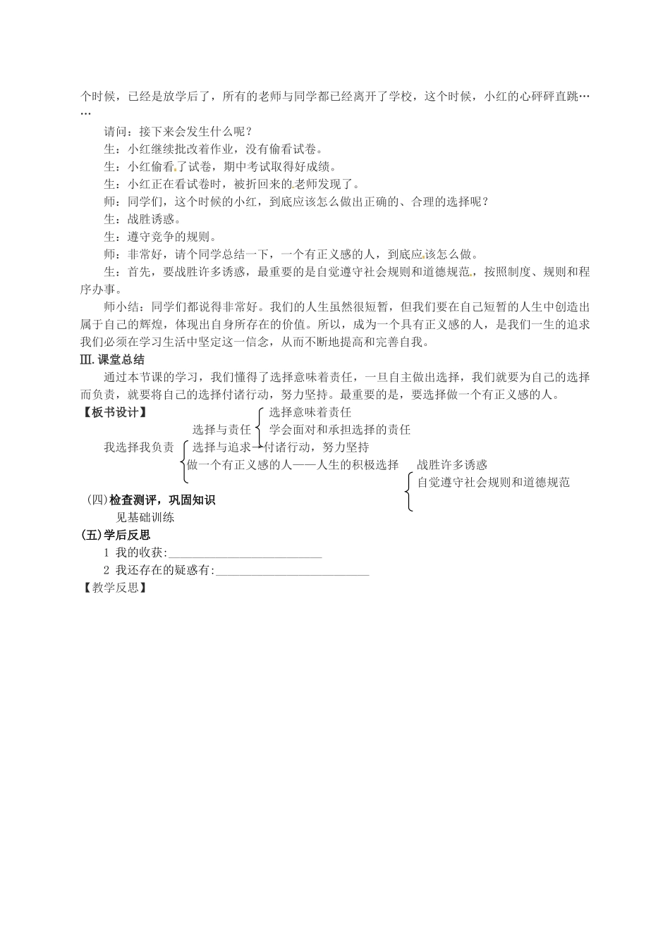 七年级政治下册《第三单元 第三节 我选择 我负责》教案 湘教版-湘教版初中七年级下册政治教案_第3页