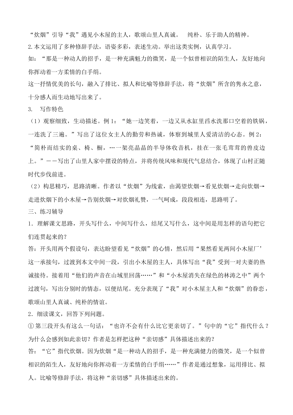 浙教版七年级语文上册炊烟_第3页