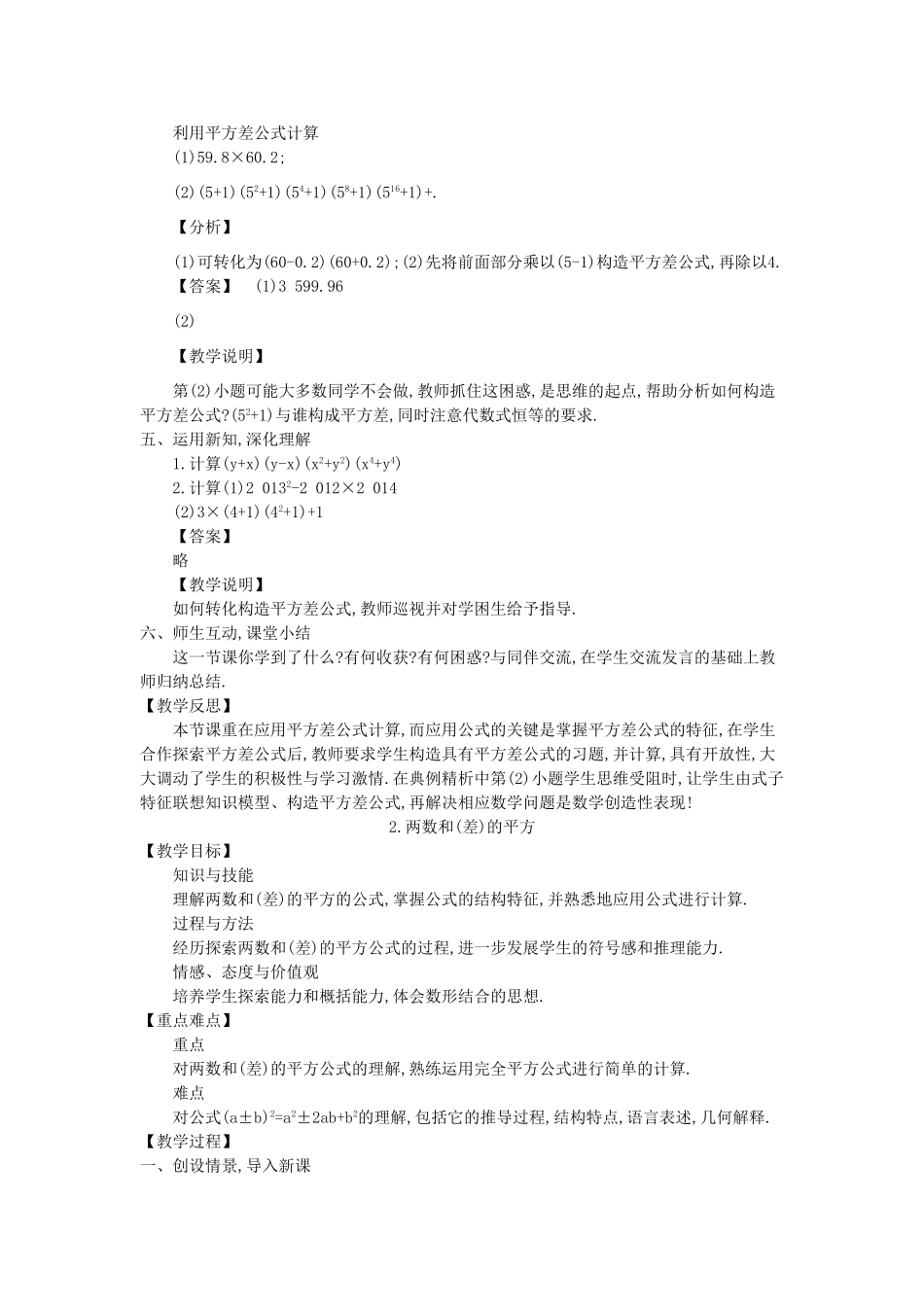 八年级数学上册 12.3 乘法公式教案 （新版）华东师大版-（新版）华东师大版初中八年级上册数学教案_第2页