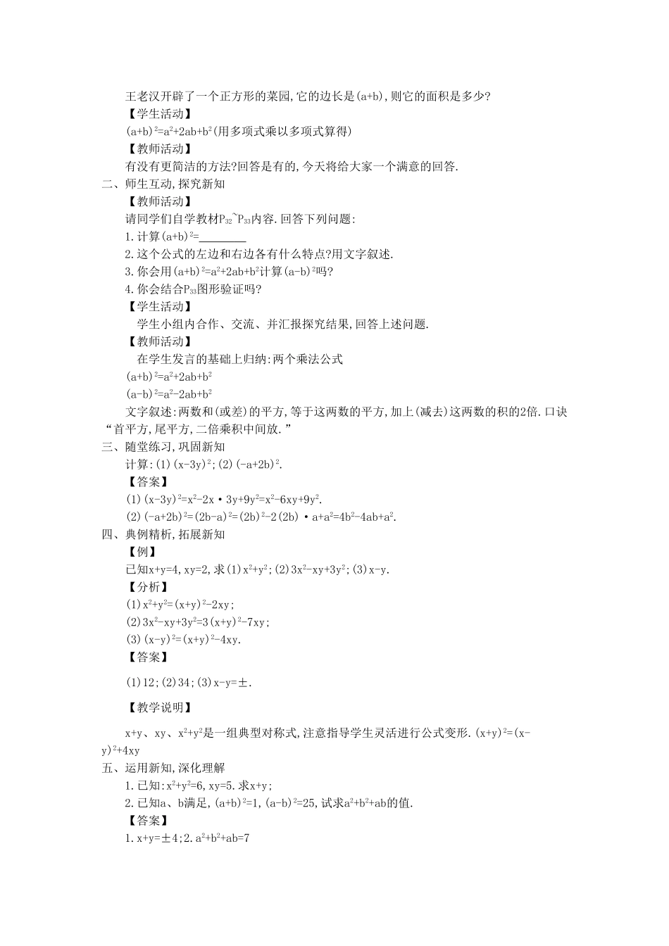 八年级数学上册 12.3 乘法公式教案 （新版）华东师大版-（新版）华东师大版初中八年级上册数学教案_第3页