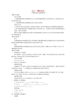 八年级数学上册 12.3 乘法公式教案 （新版）华东师大版-（新版）华东师大版初中八年级上册数学教案
