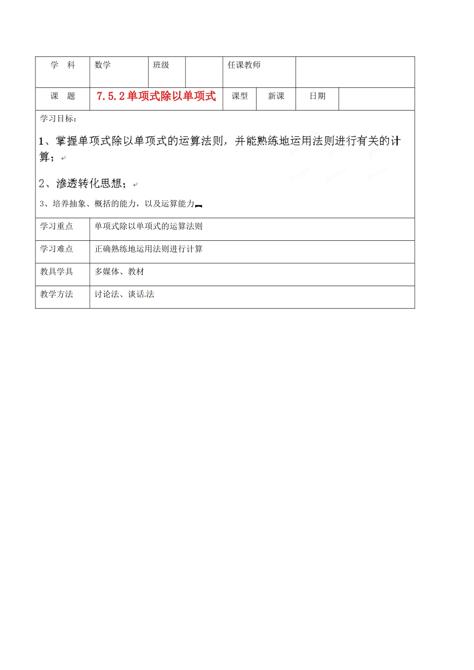北京市窦店中学七年级数学下册 7.5.2单项式除以单项式教案 北京课改版_第1页