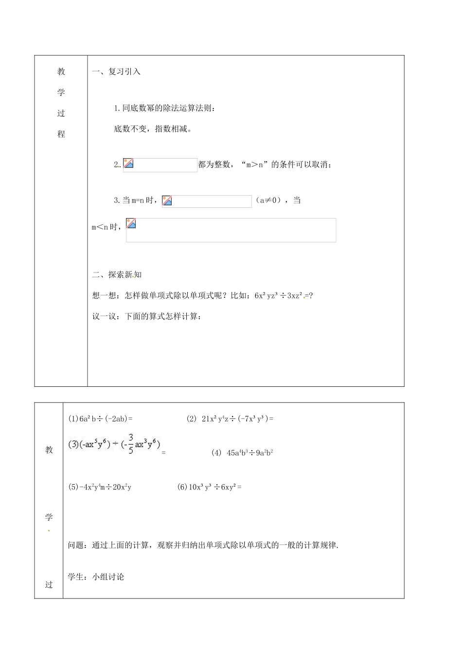 北京市窦店中学七年级数学下册 7.5.2单项式除以单项式教案 北京课改版_第2页