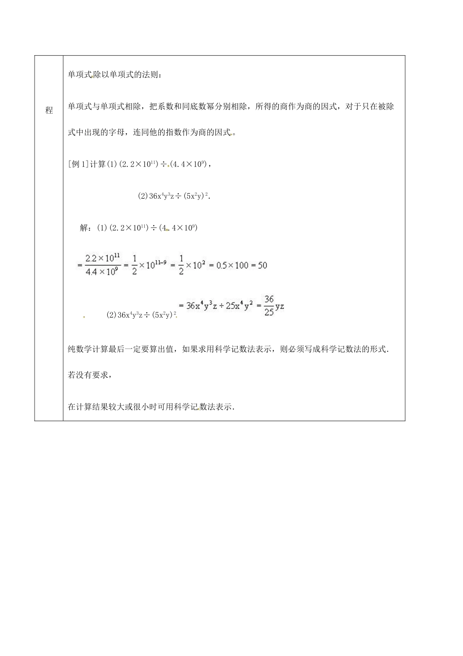 北京市窦店中学七年级数学下册 7.5.2单项式除以单项式教案 北京课改版_第3页