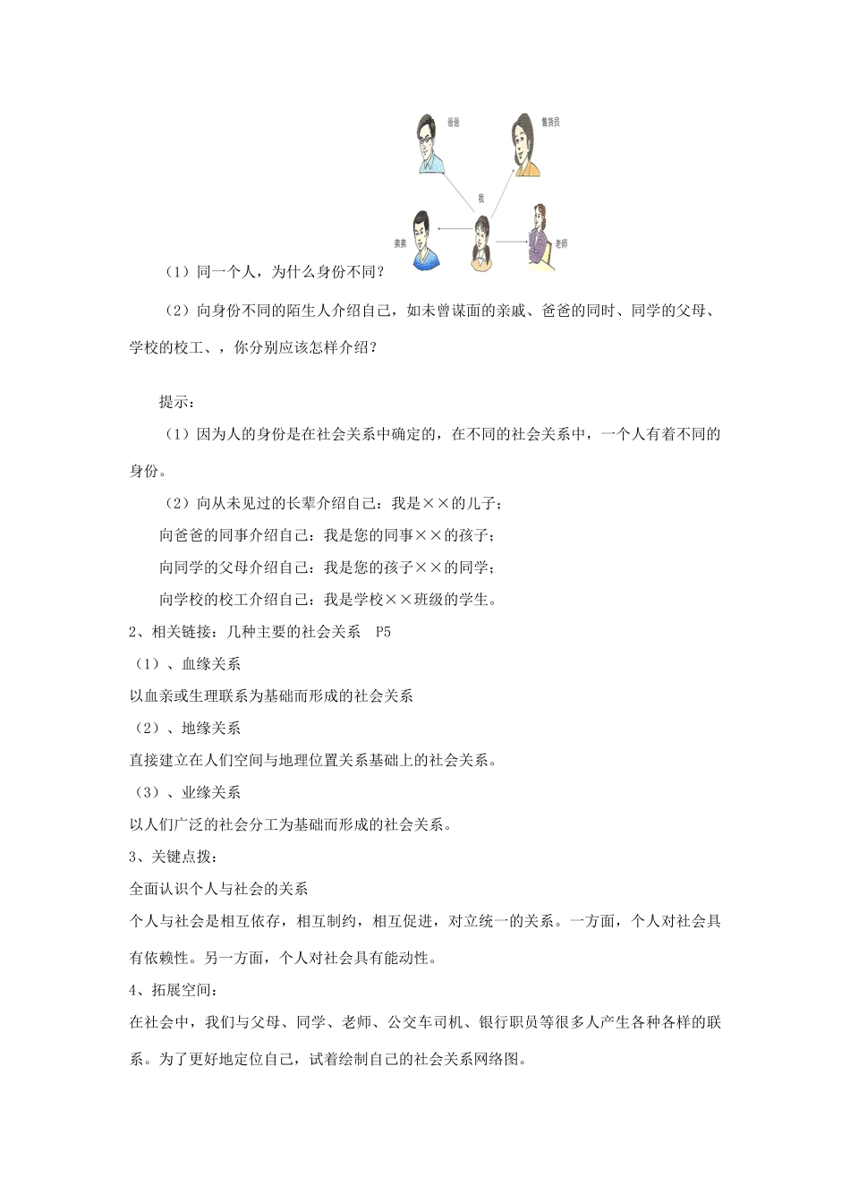 八年级道德与法治上册 第一单元 走进社会生活 第一课 丰富的社会生活 第1框 我与社会教案 新人教版-新人教版初中八年级上册政治教案_第3页