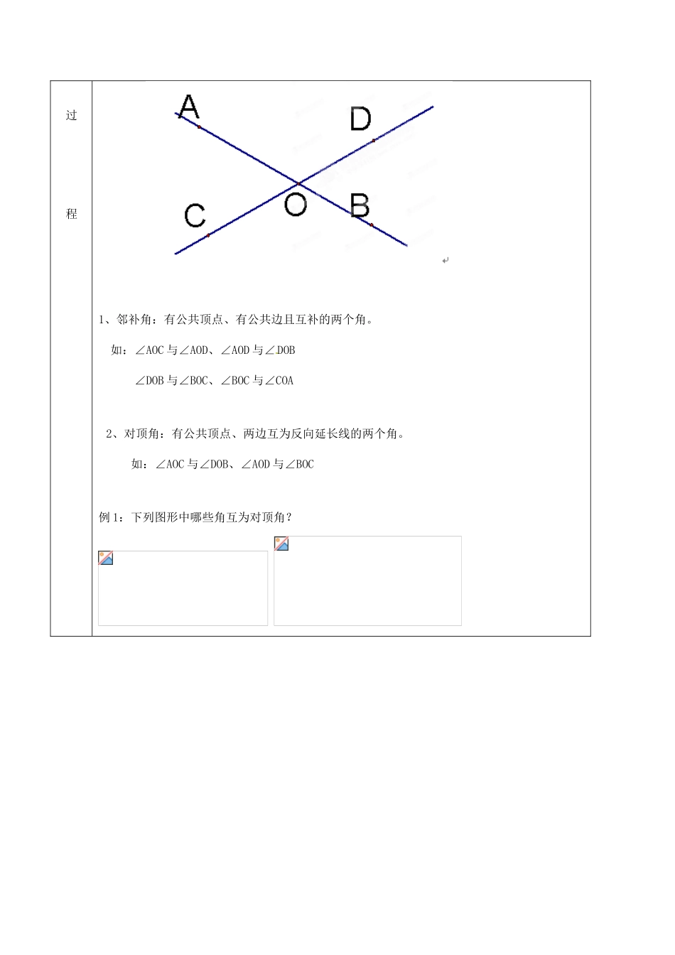 北京市窦店中学七年级数学下册 8.7.2邻补角、对顶角教案 北京课改版_第3页