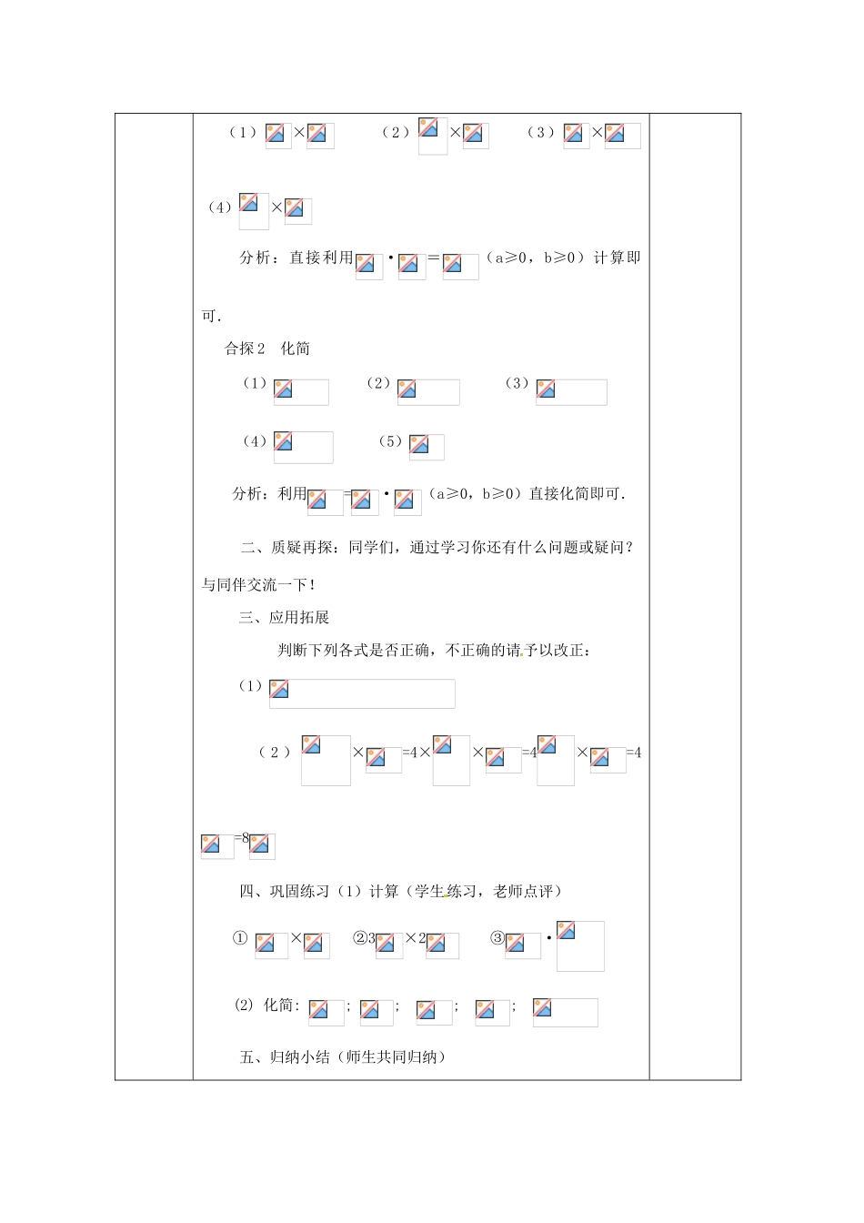 广西永福县实验中学九年级数学上册《二次根式的乘除》教案1 人教新课标版_第3页