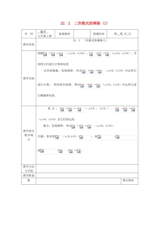 广西永福县实验中学九年级数学上册《二次根式的乘除》教案1 人教新课标版