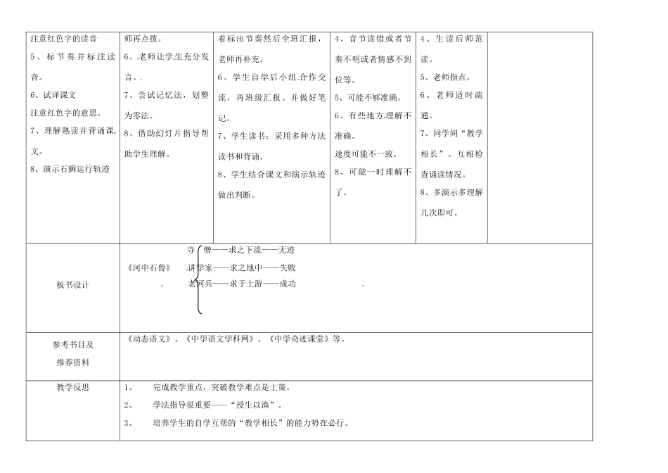 四川省华蓥市明月镇七年级语文上册 25 河中石兽（第1课时）教学设计 （新版）新人教版_第2页