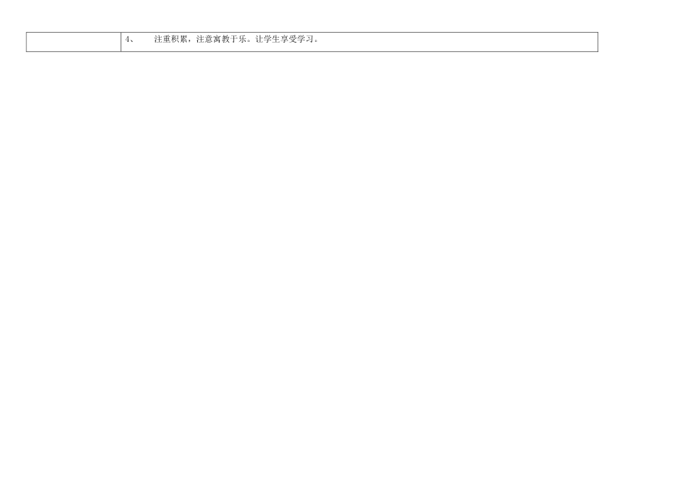 四川省华蓥市明月镇七年级语文上册 25 河中石兽（第1课时）教学设计 （新版）新人教版_第3页