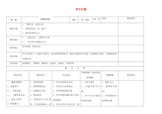 四川省华蓥市明月镇七年级语文上册 25 河中石兽（第1课时）教学设计 （新版）新人教版