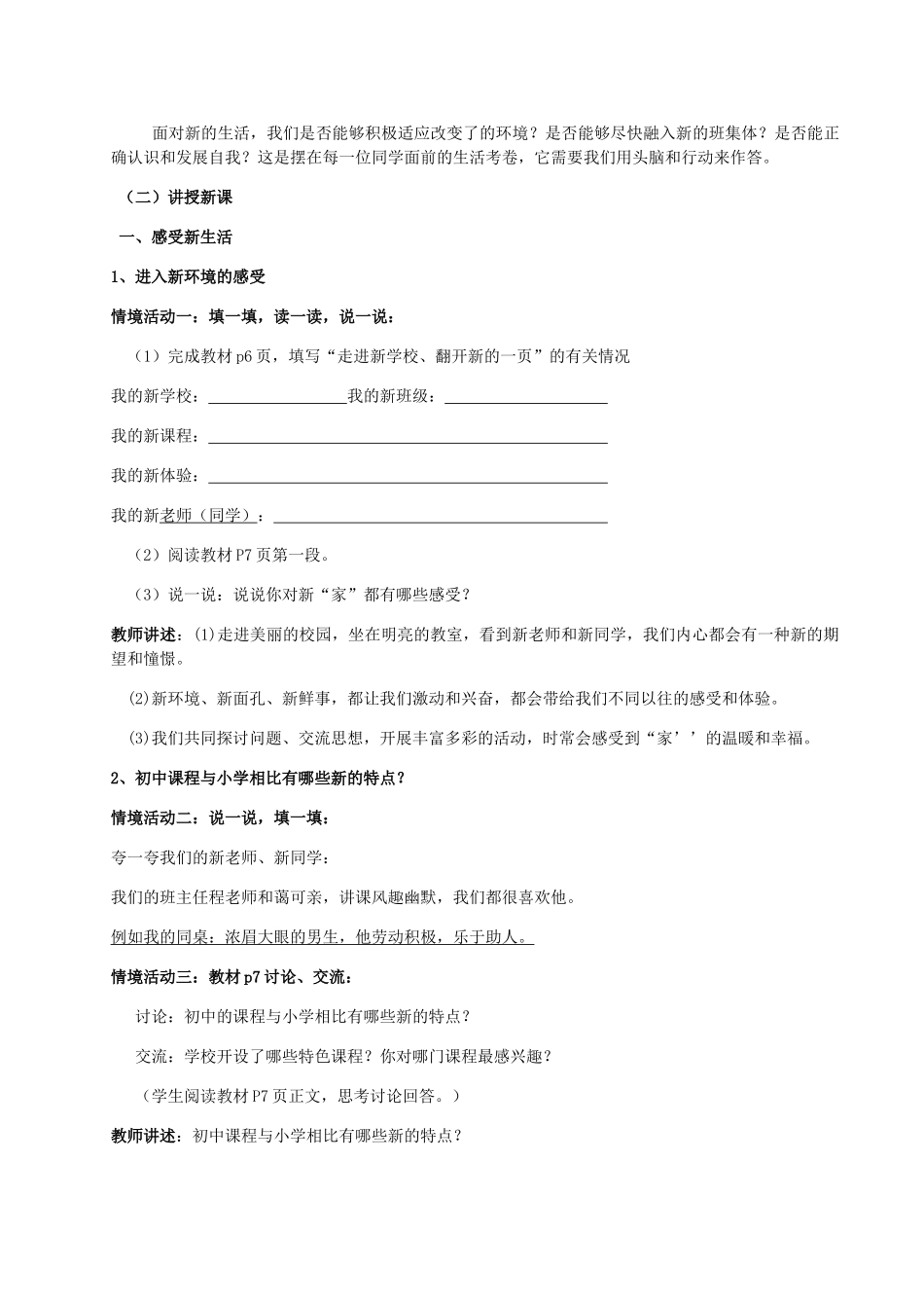 （秋季版）七年级政治上册 第一单元 走进新的学习生活教案 鲁人版六三制（道德与法治）-鲁人版初中七年级上册政治教案_第3页