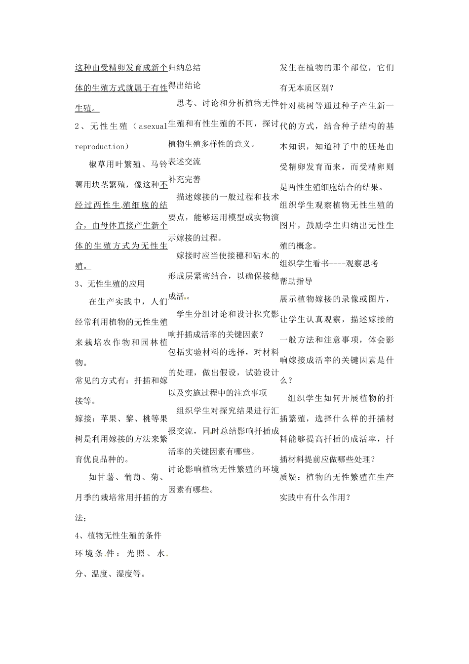 福建省沙县第六中学八年级生物下册 7.1.1 植物的生殖教案 （新版）新人教版_第2页