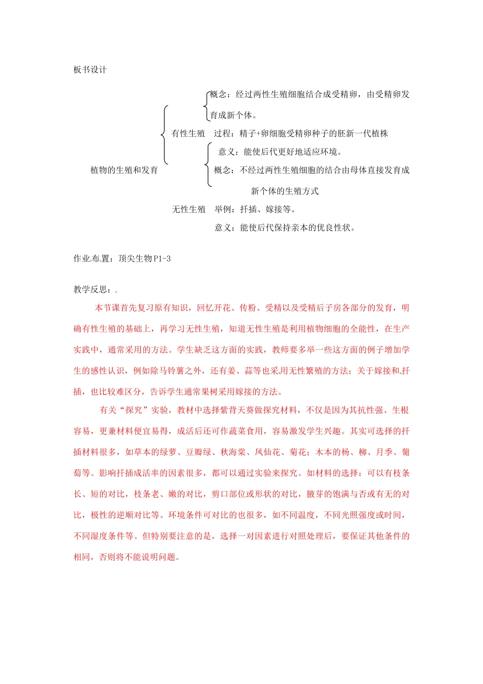 福建省沙县第六中学八年级生物下册 7.1.1 植物的生殖教案 （新版）新人教版_第3页