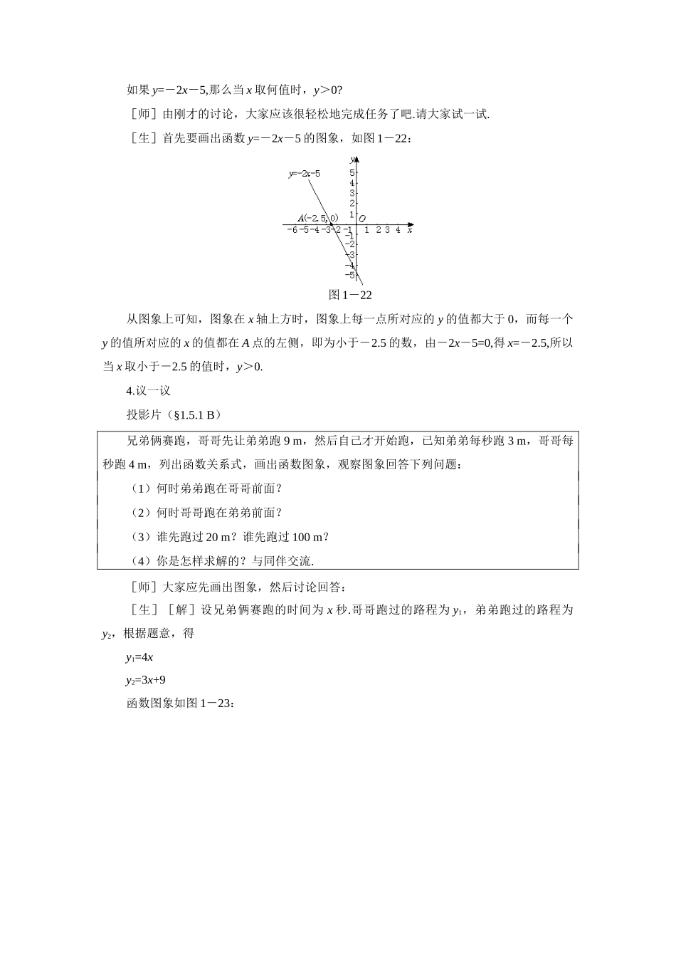 八年级数学下册 示范教案一1.5.1 一元一次不等式与一次函数（一）北师大版_第3页