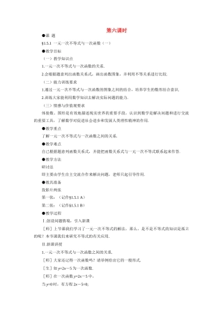 八年级数学下册 示范教案一1.5.1 一元一次不等式与一次函数（一）北师大版