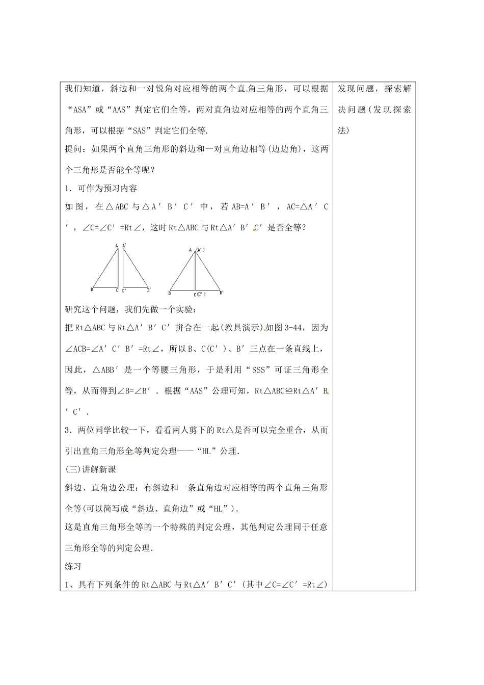 畅优新课堂八年级数学下册 第1章 直角三角形 1.3 直角三角形全等的判定（第1课时）教案 （新版）湘教版-（新版）湘教版初中八年级下册数学教案_第2页