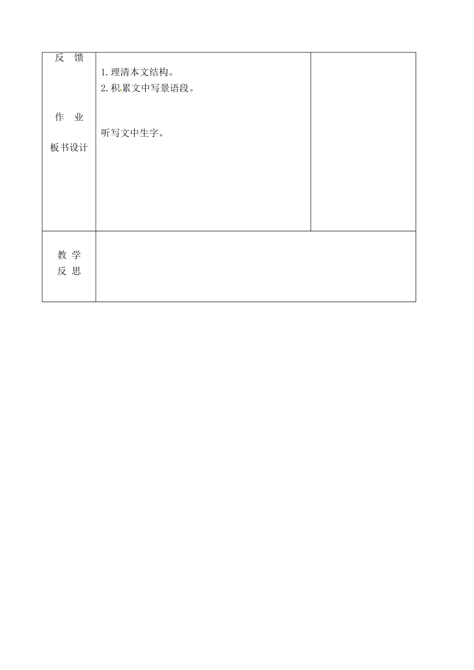 （秋季版）吉林省长春市七年级语文下册 第4课 故乡教案1 长春版-长春版初中七年级下册语文教案_第3页