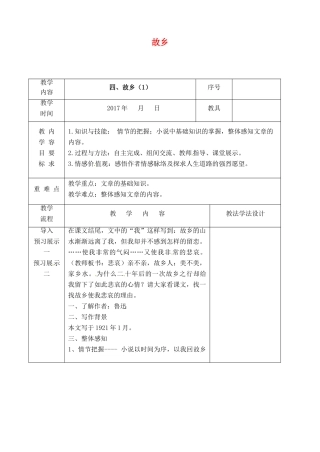 （秋季版）吉林省长春市七年级语文下册 第4课 故乡教案1 长春版-长春版初中七年级下册语文教案