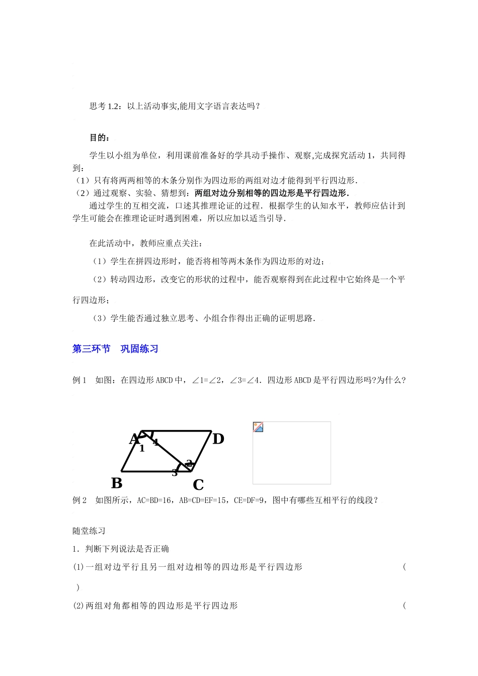 八年级数学上册第四章平行四边形的判别（二）教学设计北师大版_第3页