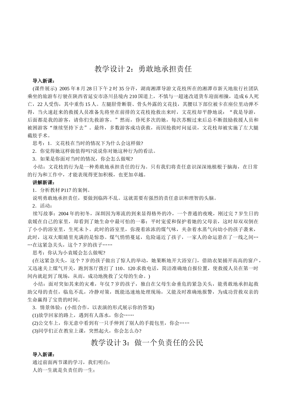 八年级政治 第10课 对自己的一生负责教案 苏教版_第3页