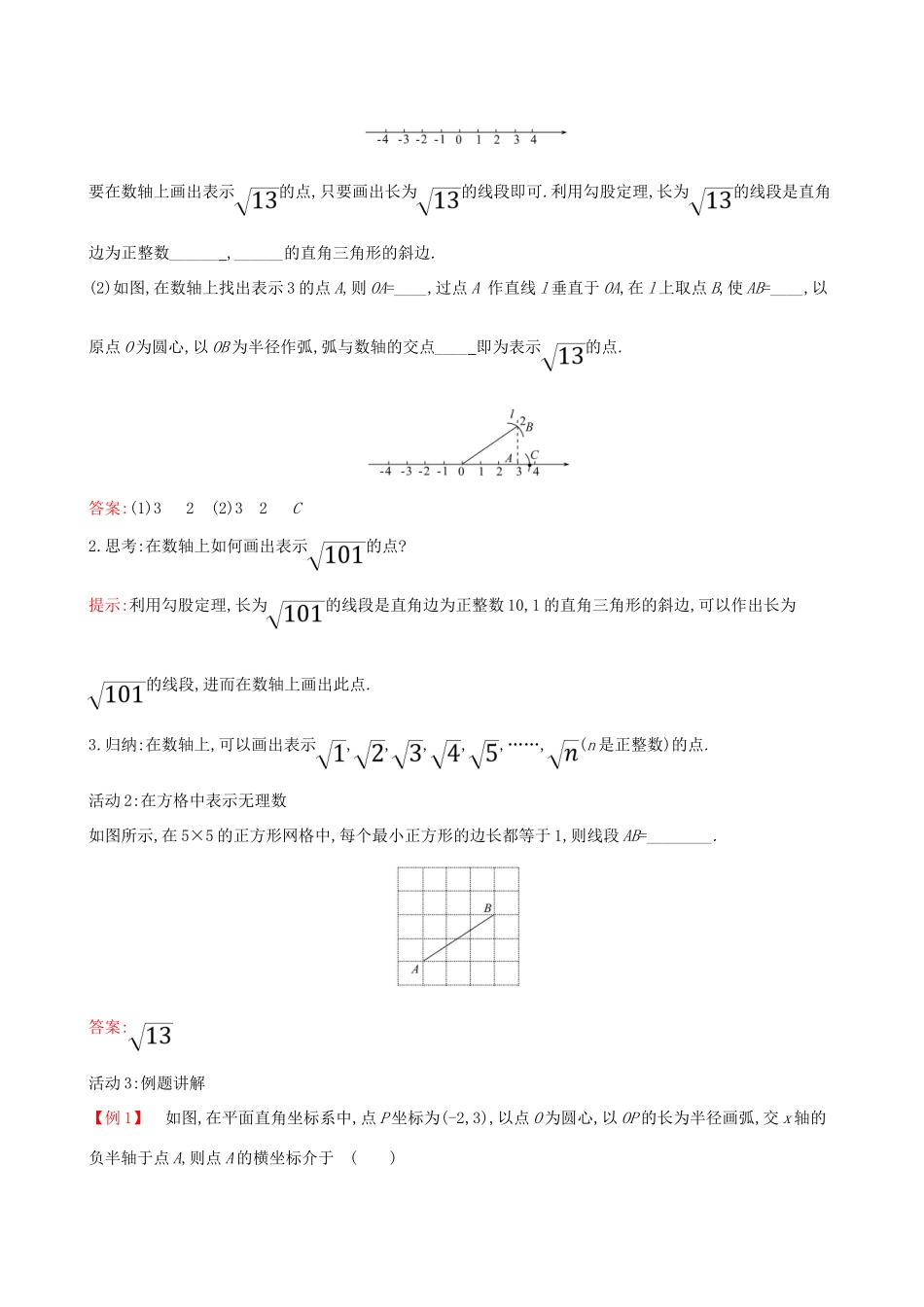 八年级数学下册 第十七章 勾股定理 17.1 勾股定理（第3课时）教案 （新版）新人教版-（新版）新人教版初中八年级下册数学教案_第2页