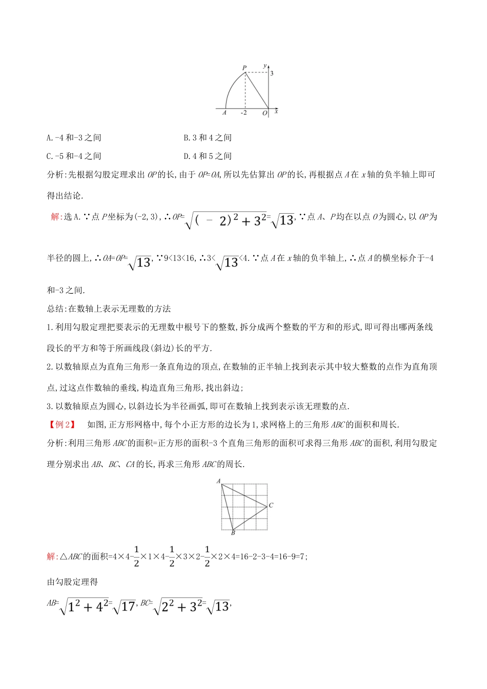 八年级数学下册 第十七章 勾股定理 17.1 勾股定理（第3课时）教案 （新版）新人教版-（新版）新人教版初中八年级下册数学教案_第3页