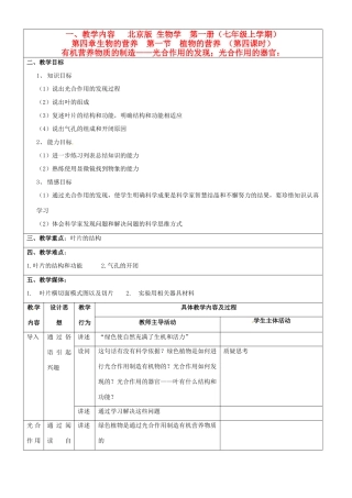 第四章 第一节 植物的营养 教案4